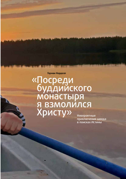 Журнал «Фома» № 6 (254) июнь 2024 г.