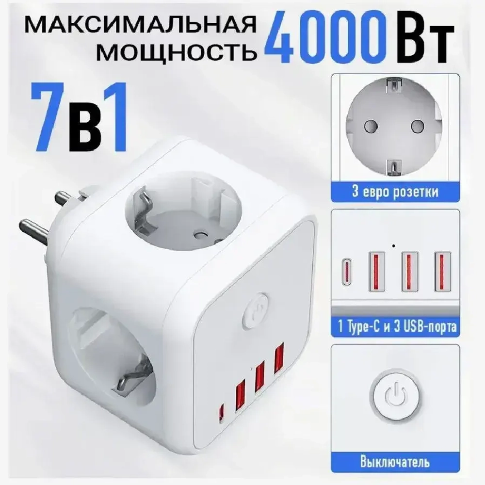 Тройник для розетки, разветвитель на 3 розетки + 3 USB и 1 TYPE-C, выключатель