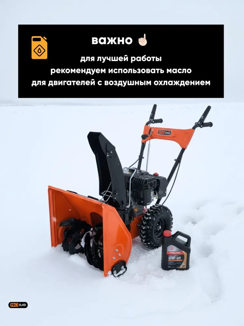 Снегоуборочная машина 7л/с, 56х40 см, PRORAB GST73Z