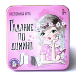 Настольная игра "Гадание по домино" в жестян. короб. (ТЦ)