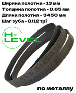 Полотно ленточное по металлу 3450х13х0,65 мм 8/12 tpi для ленточнопильного станка Stalex VS-400