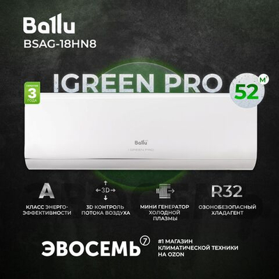 Сплит-система Ballu iGreen Pro BSAG-24HN8, для помещения до 70 кв.м.