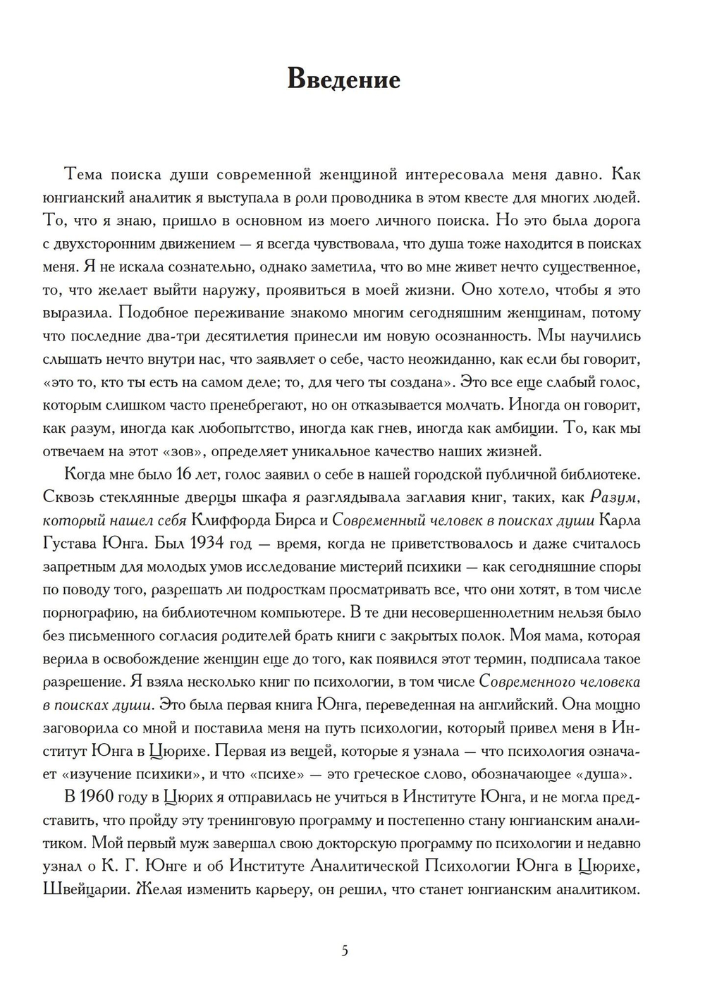 Современная женщина в поисках души (PDF)