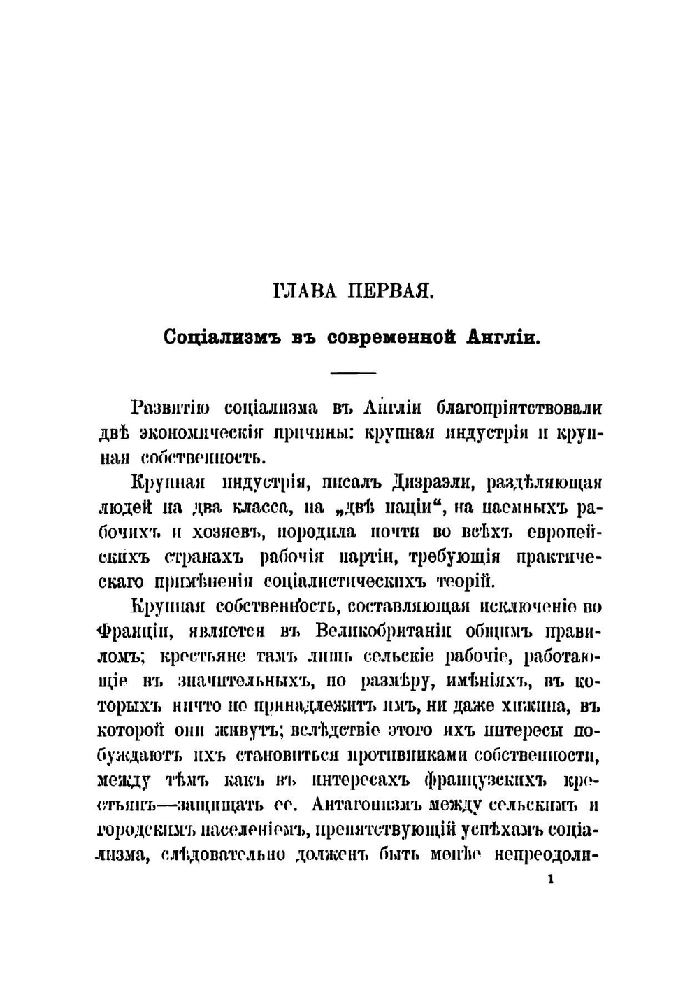 Социализм в Англии | Метен Альбер