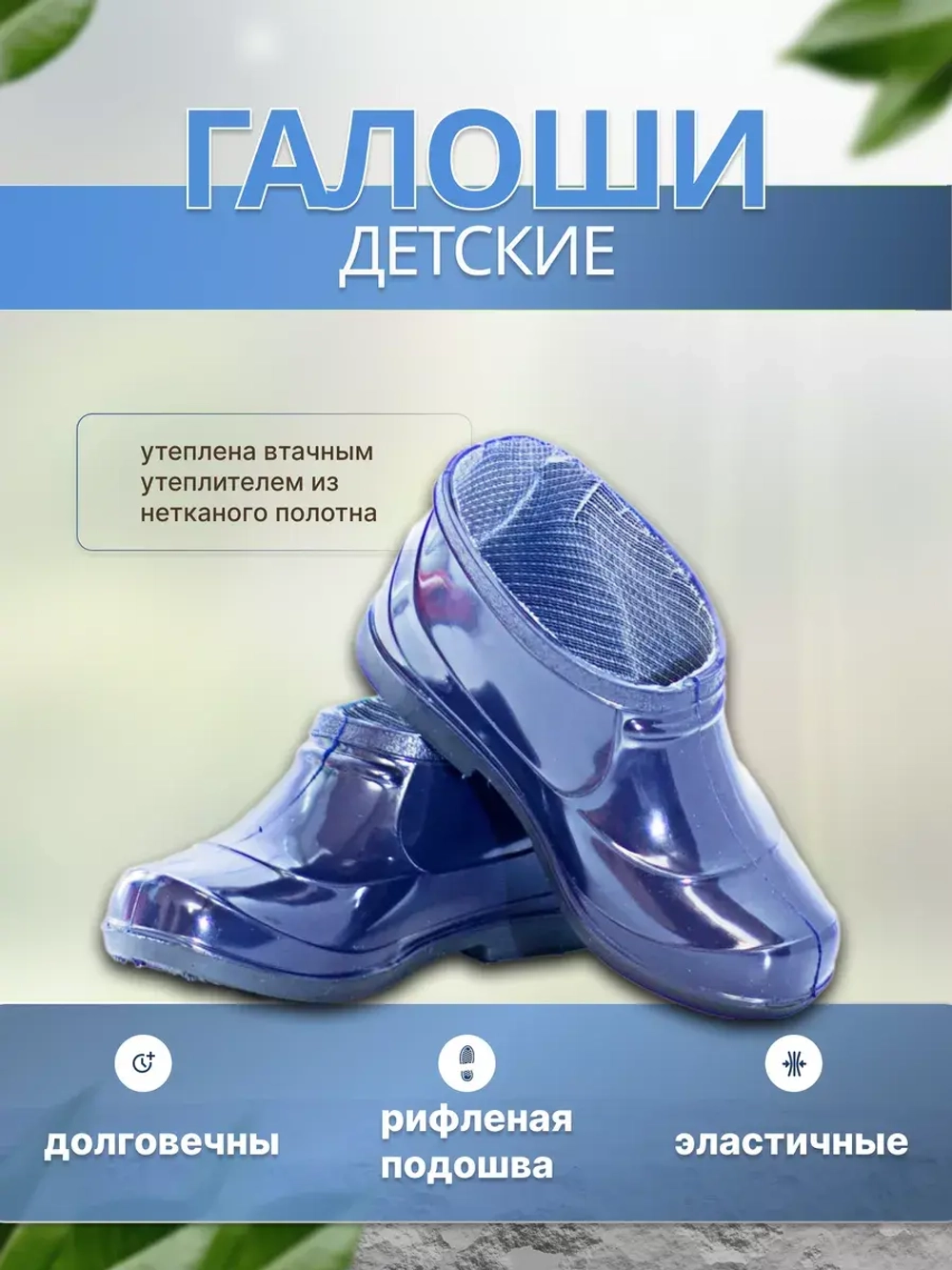 Галоши детские летние резиновые С-3Б
