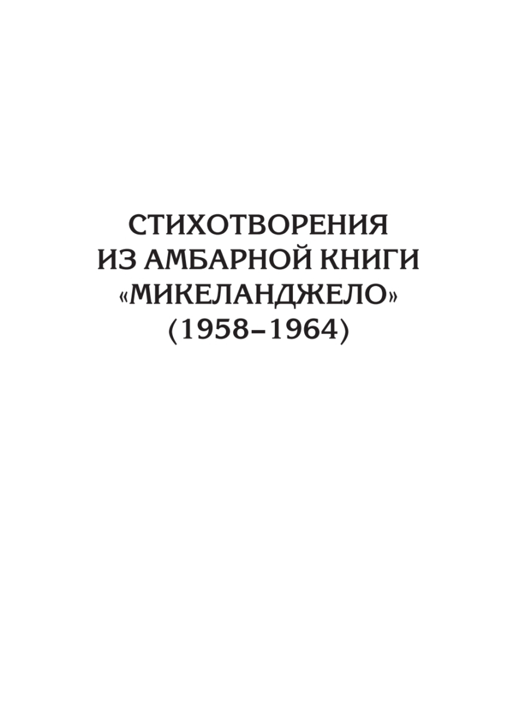 Полное собрание стихотворений и поэм. В 4 томах. Том 2