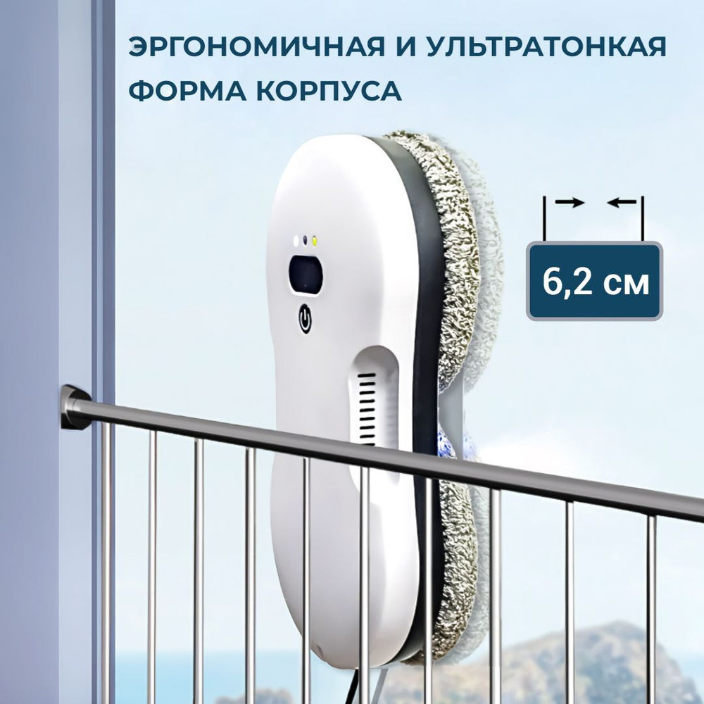 Робот мойщик окон с автоматическим распылением/ультратонкий робот для мойки стекол, плитки, зеркал со сменными салфетками 10 штук/техника для дома