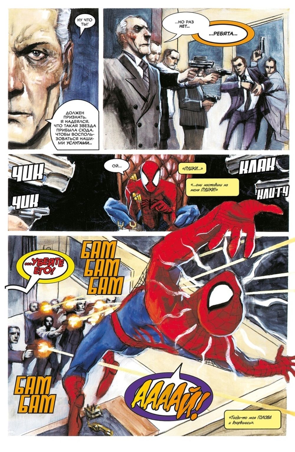 Комикс Нерассказанные истории Человека-паука. Полное издание