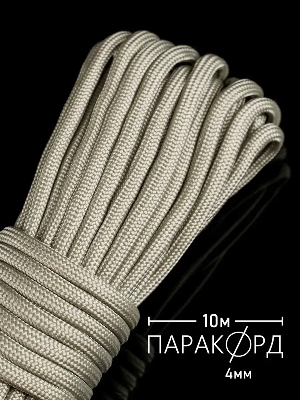 Паракорд 4 мм 7 жил ОДНОТОННЫЙ