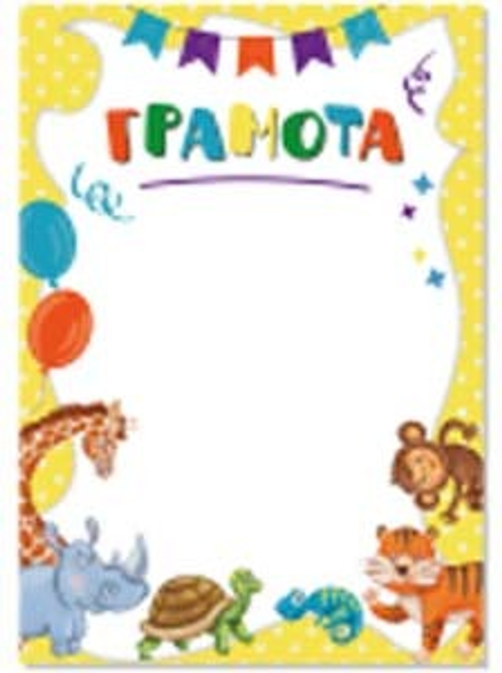 Грамота детская 20 шт