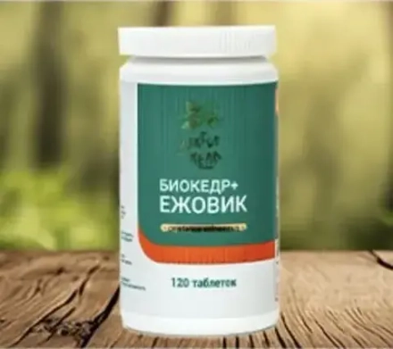 БиоКедр + Ежовик Гребенчатый 120 таблеток