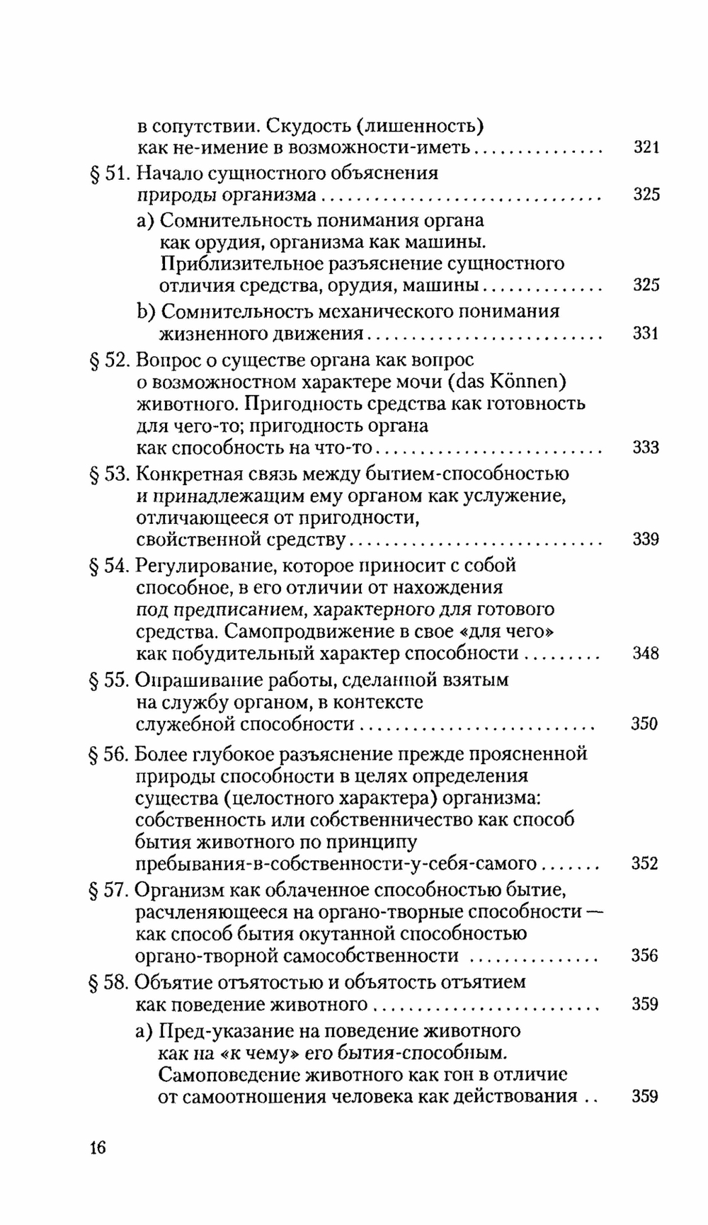 Основные понятия метафизики