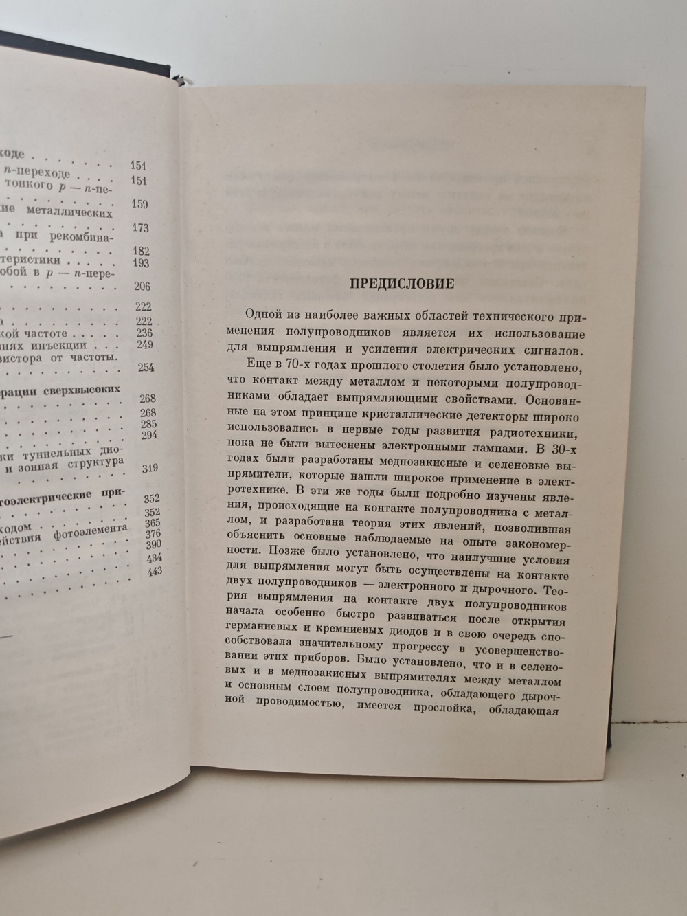 Основы теории полупроводниковых приборов