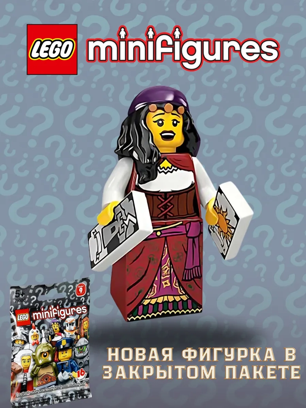 LEGO Minifigures 71000 Series 9 серия Гадалка