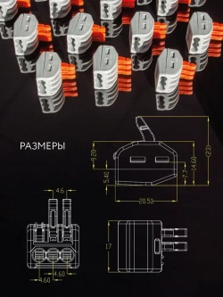 Клемма для проводов соединительная 3 контакта, тип WAGO (Ваго), 20 шт