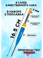 Поплавки для ночной рыбалки под светлячок 4 гр, Оспрей