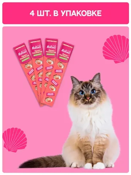 Функциональное крем-лакомство MOLINA с морским гребешком для кошек для Здоровья глаз 4х12г