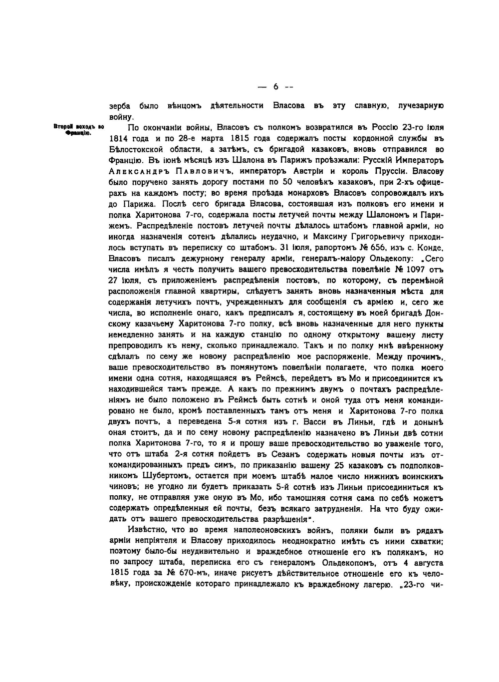 История 5-го Донского казачьего войскового атамана Власова полка 1812-1912 | Пузанов Василий Васильевич