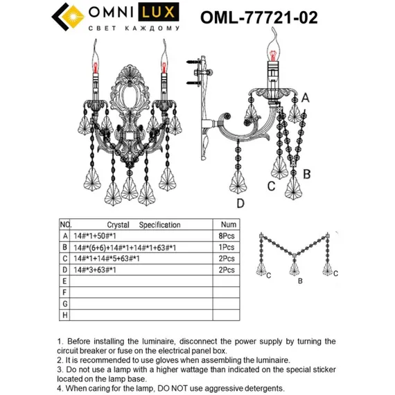 Светильник настенный (Бра) OML-77721-02