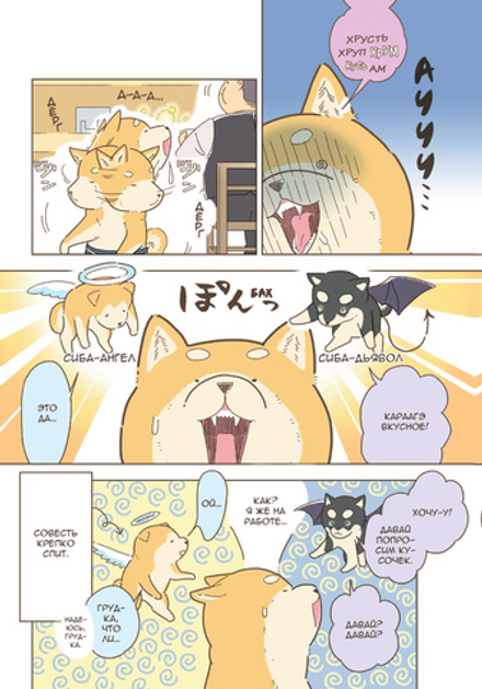 Манга Идзакая "Сибата"