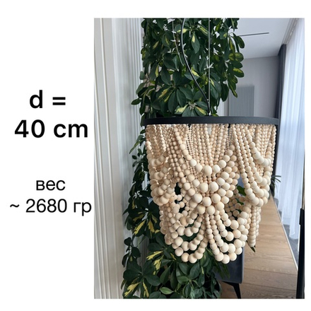 МК+Набор "Люстра из бусин "Каскад" d= 40 cm (ЧЁРНЫЙ)