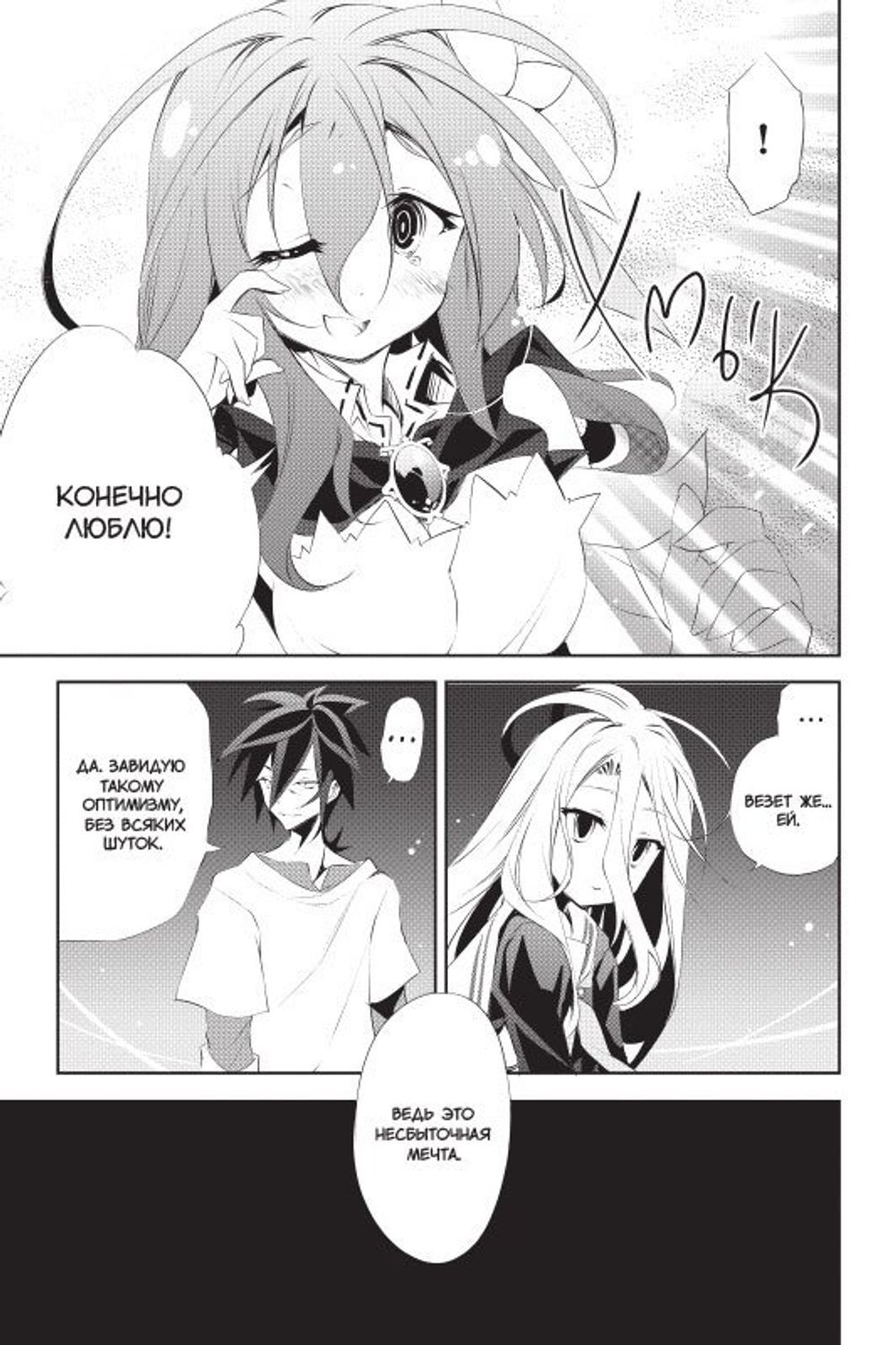 Манга Без игры жизни нет. Том 2