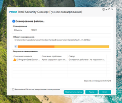 Антивирус PRO32 Total Security - базовая защита 1 УСТРОЙСТВО 1 ГОД