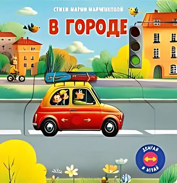 Двигай и играй