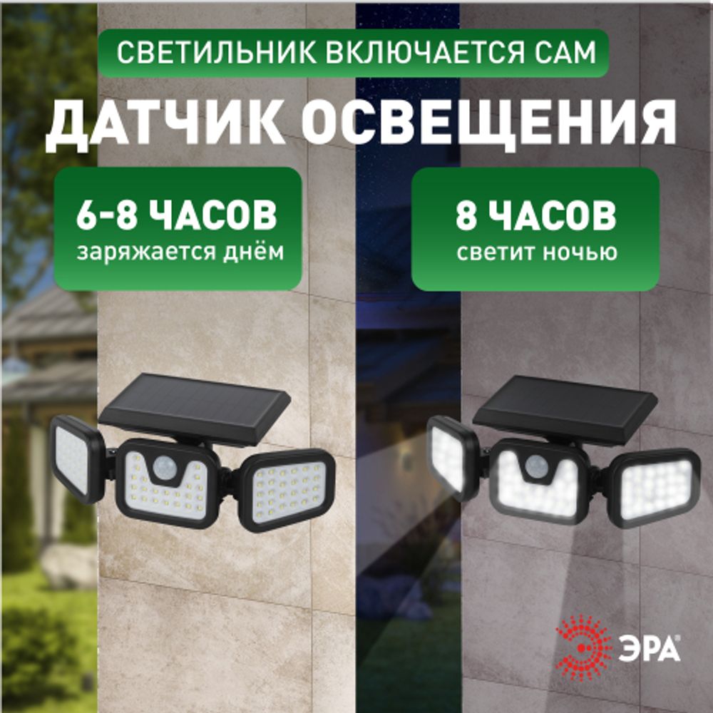 Светильник уличный ЭРА ERAFS012-05 на солнечной батарее настенный с датчиком движения | Садовые фасадные светильники