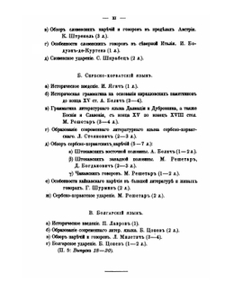 Очерк истории современного литературного русского языка (XVII-XIX век) | И В Ягич