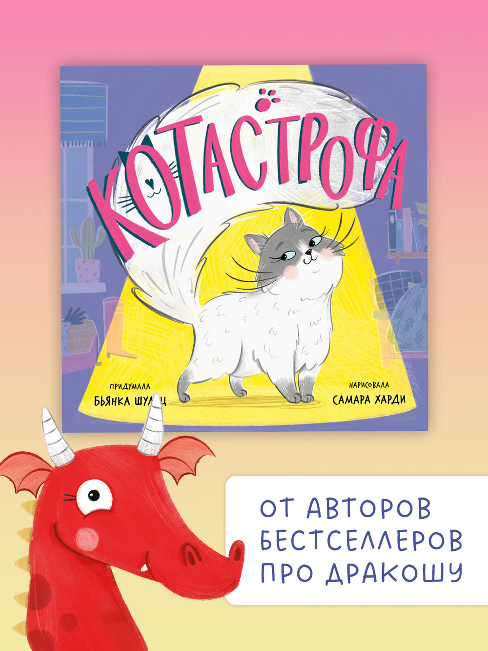 Книжки-картинки (мягкая обложка). КОТастрофа