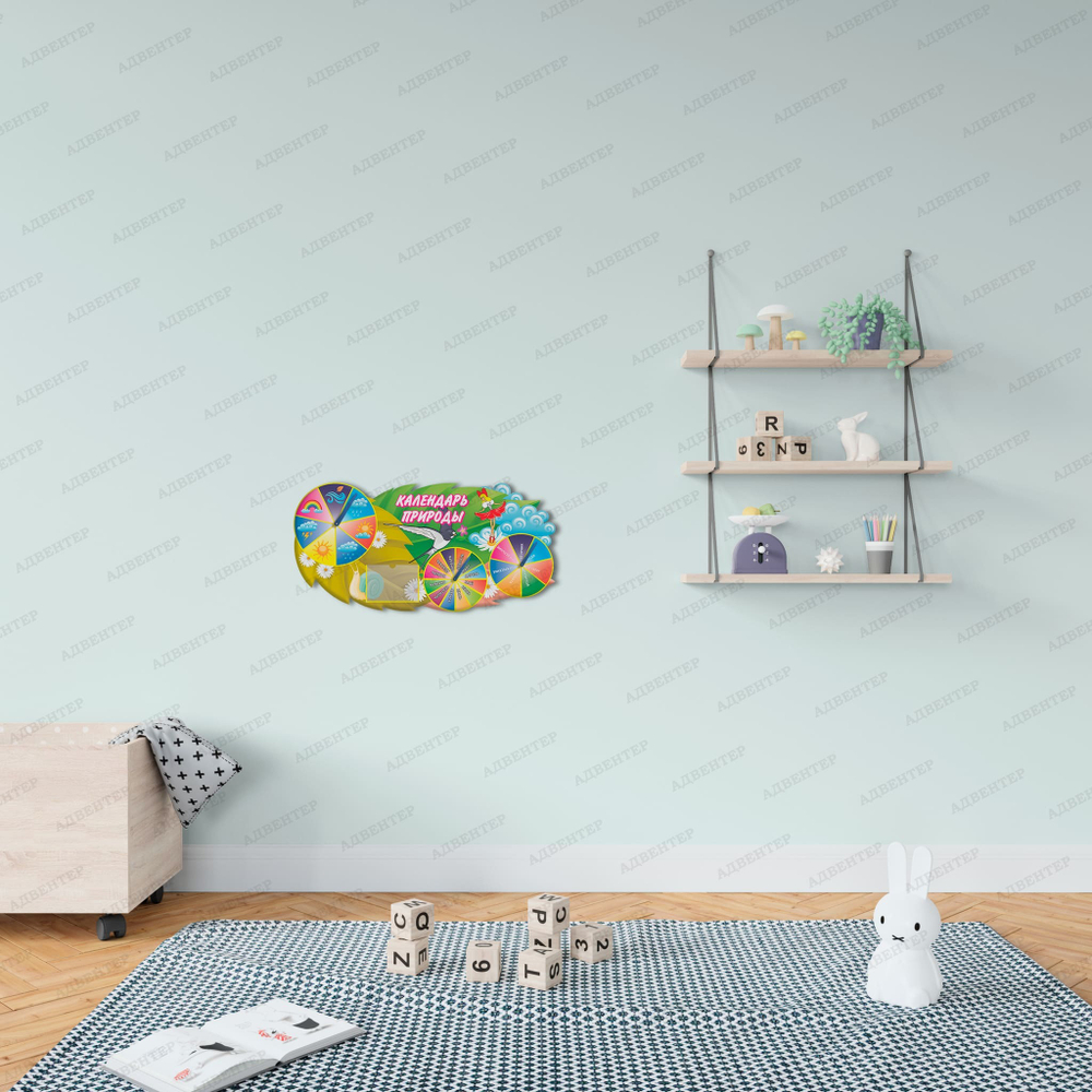 Игровой стенд фигурный Календарь природы с карманом 2086