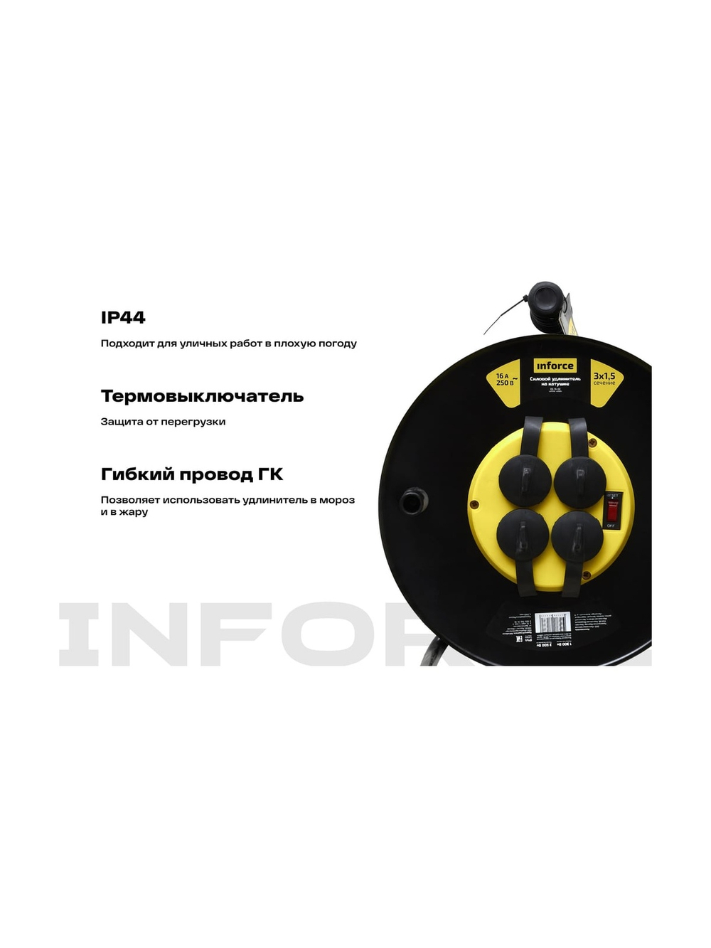 Силовой удлинитель на катушке Inforce 4 гнезда, с/з КГт 3х1,5 16A 50м IP44 GRANITE ZG 09-15-02