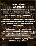 Фиксатор аромата Амбролюкс ISO E Super 50 гр