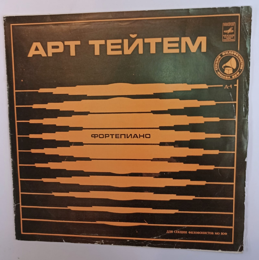 Арт Тейтем Арт Тейтем