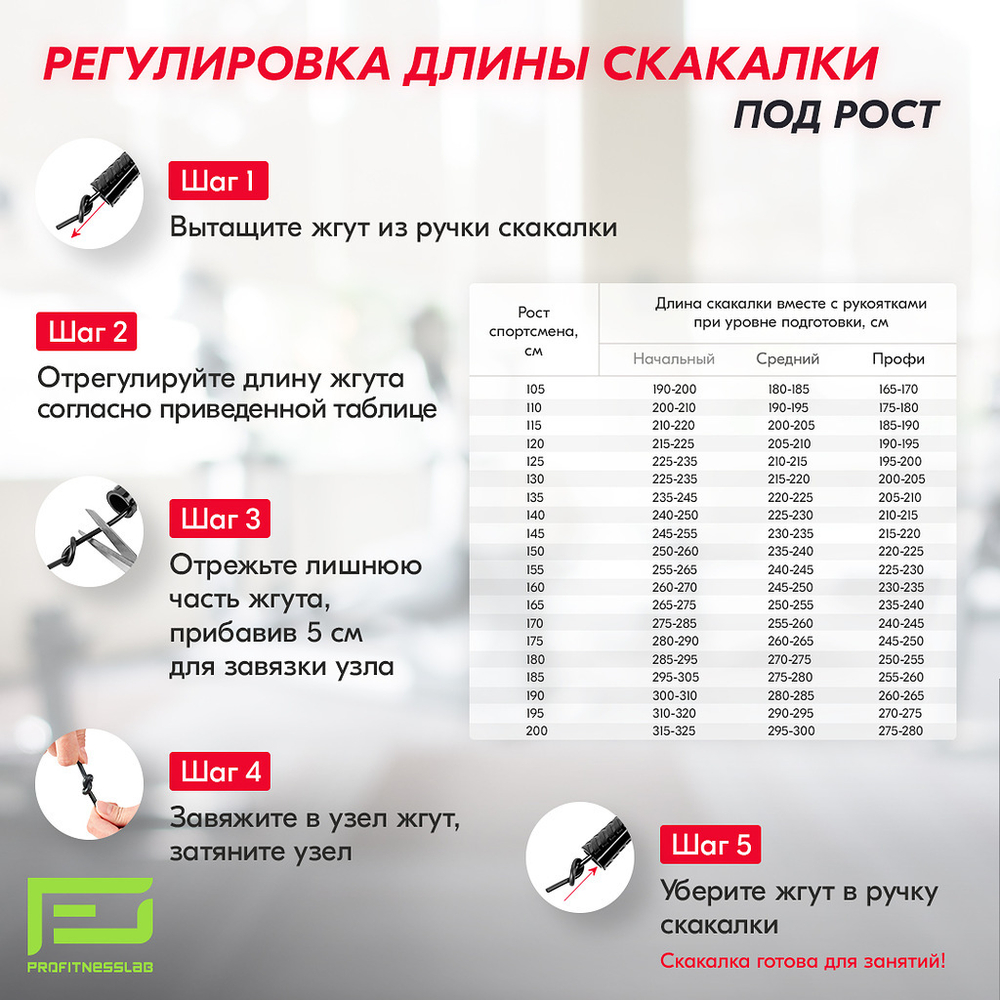СКАКАЛКА PROFITNESSLAB 2,8 ММ