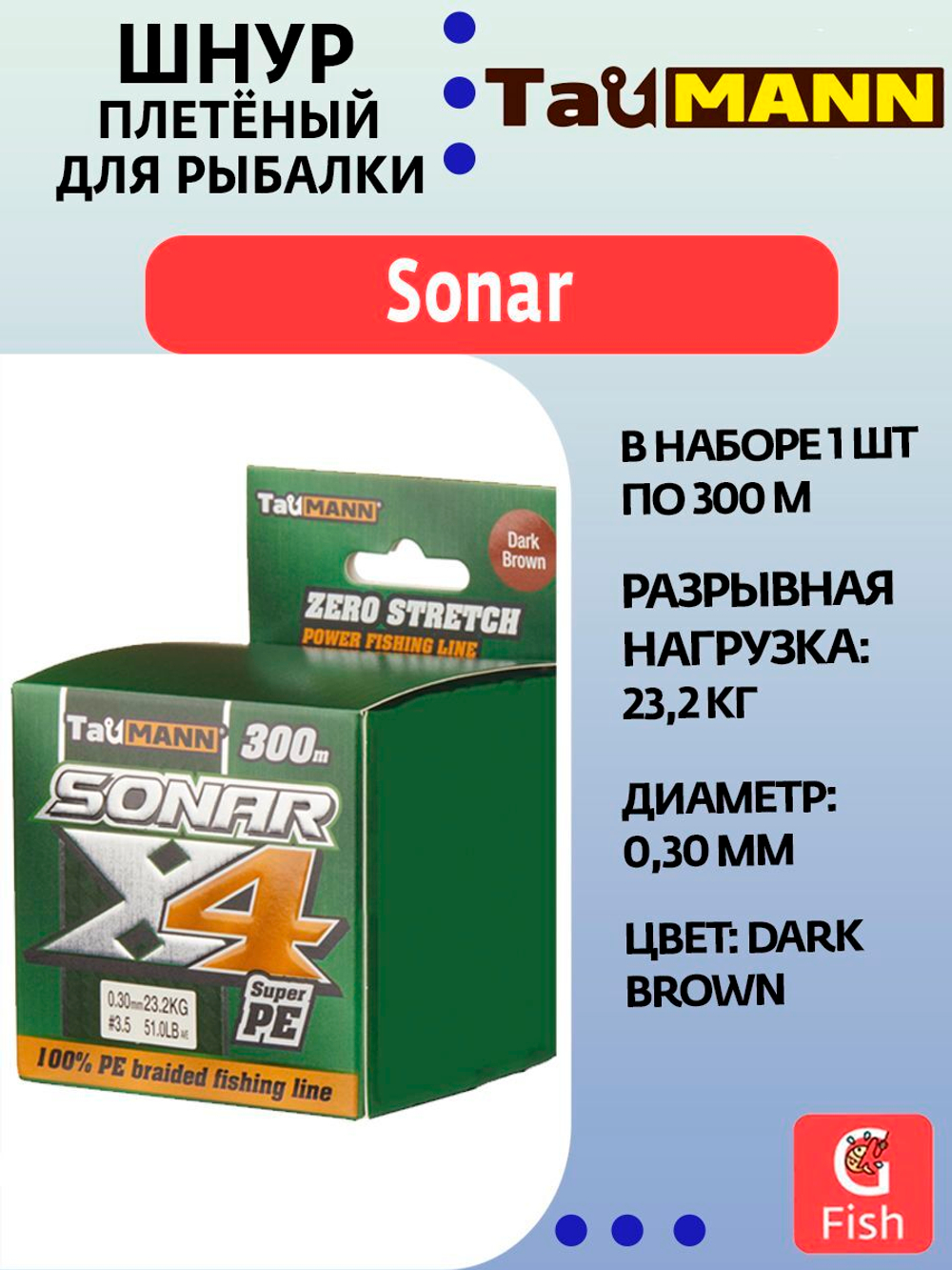 Плетеный шнур для рыбалки TauMANN Sonar PE X4 150m #1.2 (0.18mm) Yellow