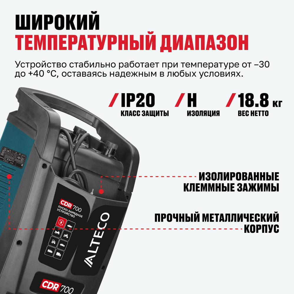 Пуско-зарядное устройство ALTECO CDR 700