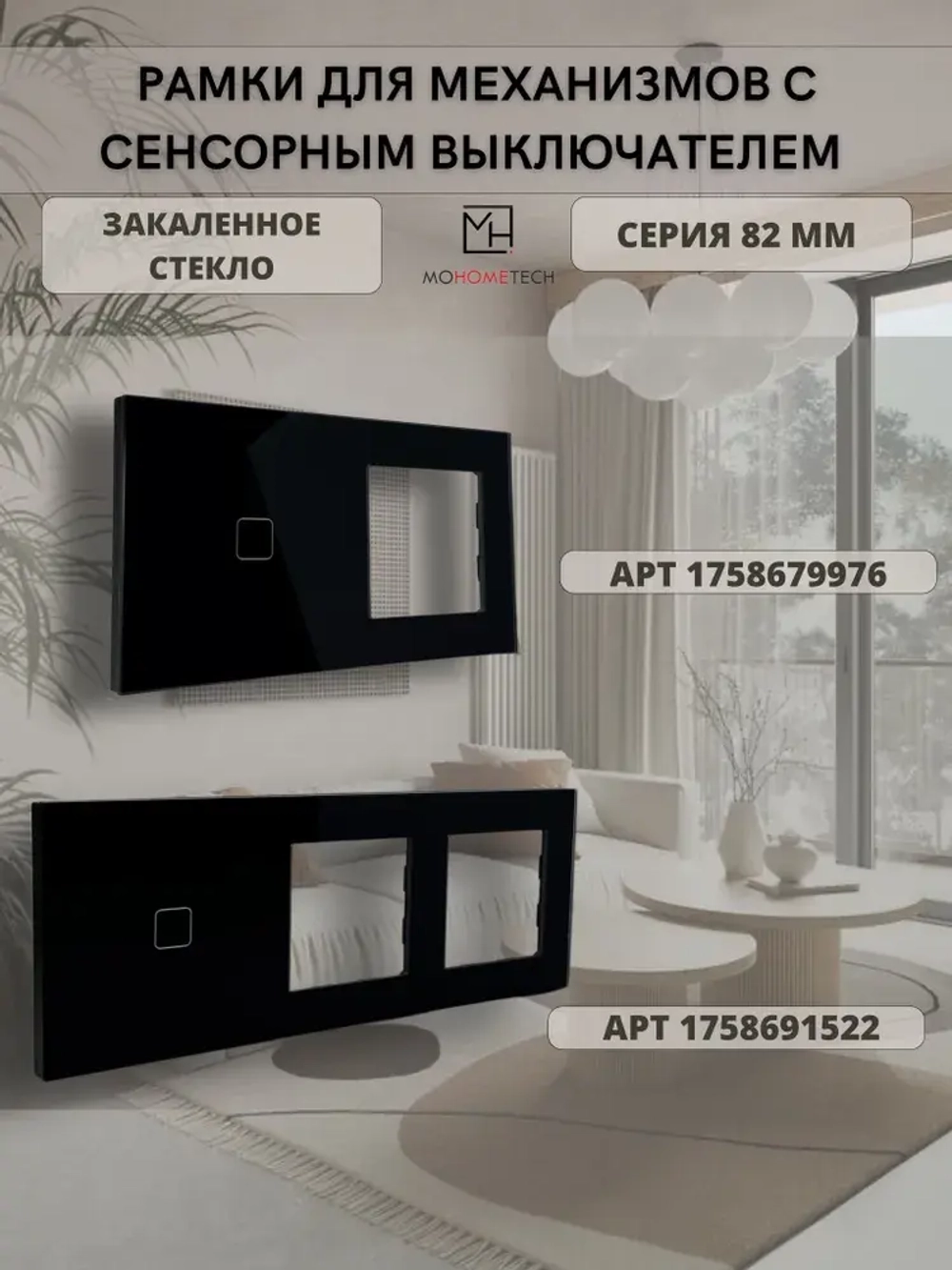 Встраиваемый выключатель черный, механизм одинарный, без рамки, подсветка клавиш