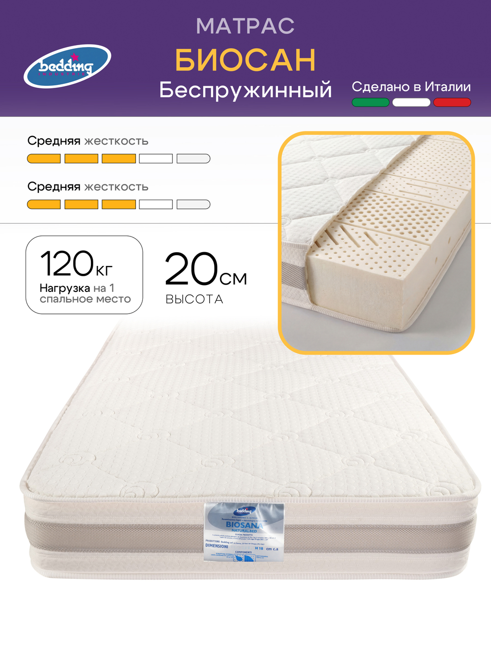 Матрас Biosana H 20