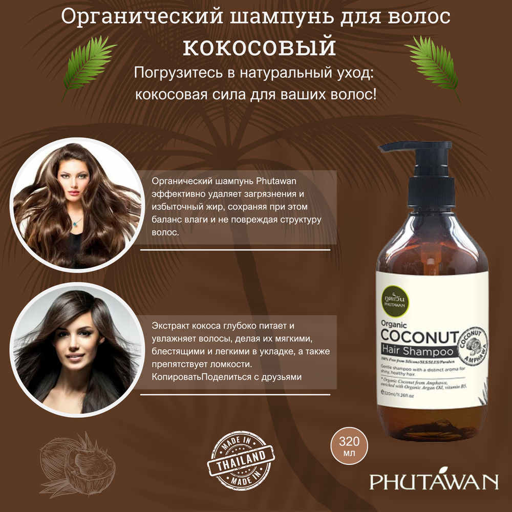 🥥🌿Шампунь для волос кокосовый органический премиум-класса🌿🥥