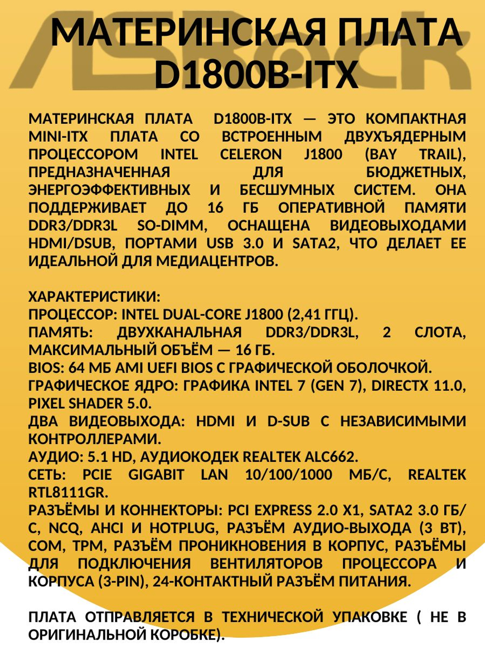 Материнская плата D1800B-ITX с интегрированным процессором