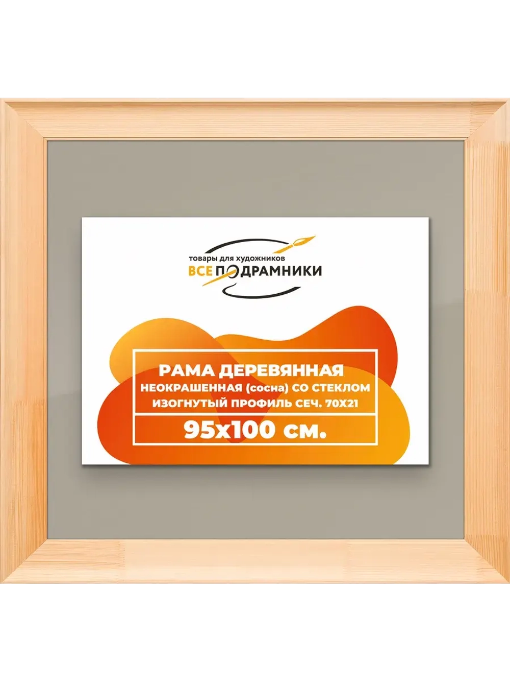 Рамка для постера и фотографий 95x100