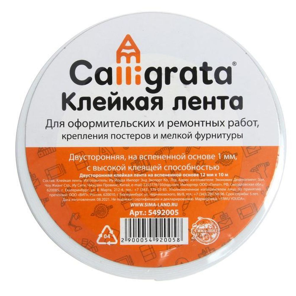 Лента клейкая двухсторонняя 12мм 10м на вспененной основе Гласс