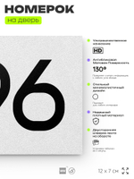 Номер на дверь 996, табличка на дверь для офиса, квартиры, кабинета, аудитории, склада, белая 120х70 мм, Айдентика Технолоджи