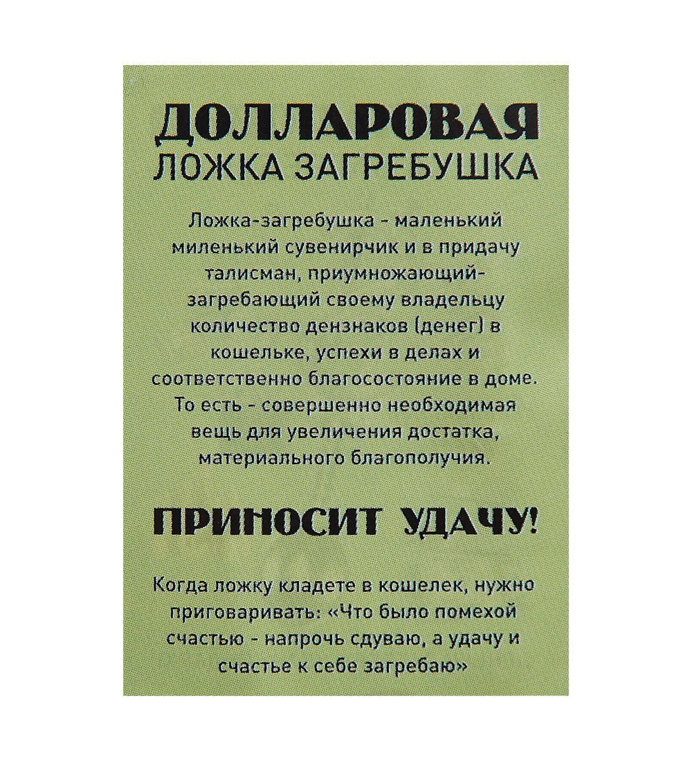 AM-2285 Фигурка кошельковая «Деньги загребу,удачу подарю» (латунь)