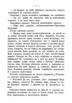 Рассказы из далекого прошлого | Суворов Петр Павлович