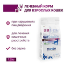 Ветеринарная диета Monge VetSolution Cat Gastrointestinal гастро интестинал для кошек при заболеваниях ЖКТ 1,5 кг