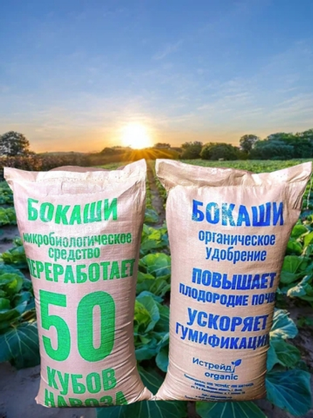 Бокаши 1000 кг. (40 мешков)