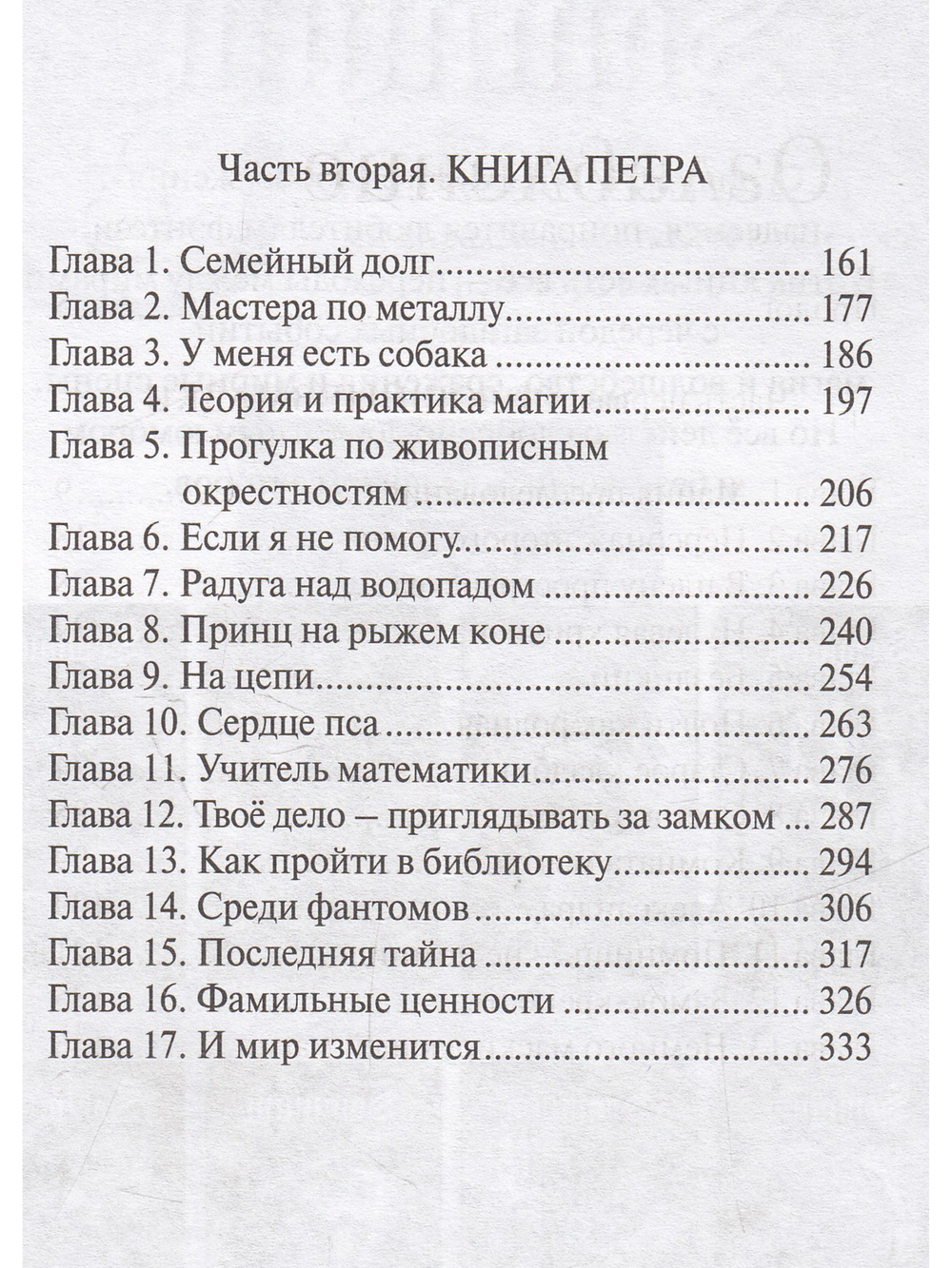 Мой верный страж